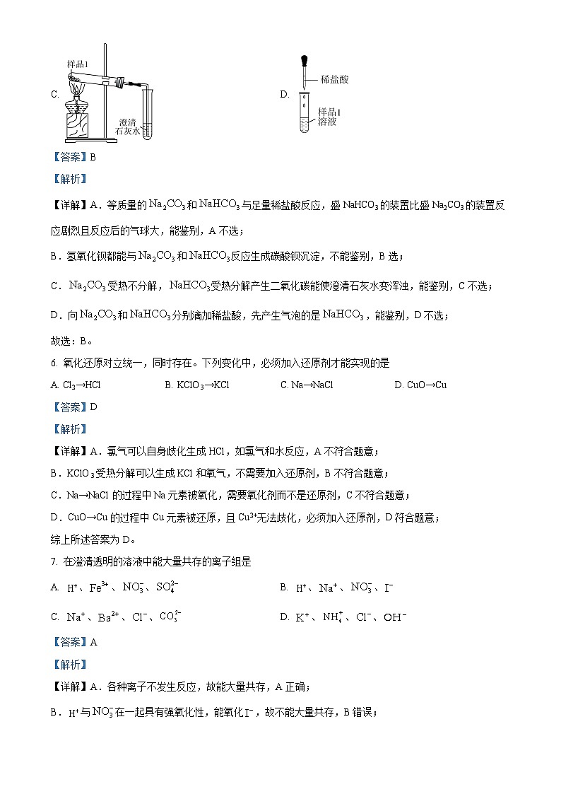 【期中真题】福建省厦门第一中学2022-2023学年高一上学期期中考试化学试题(解析版)第3页