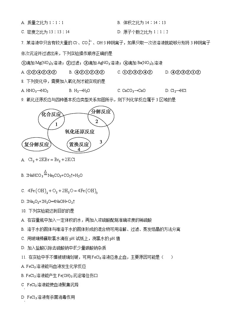 【期中真题】福建省泉州市第五中学2020-2021学年高一上学期期中考化学试题(原卷版)第2页