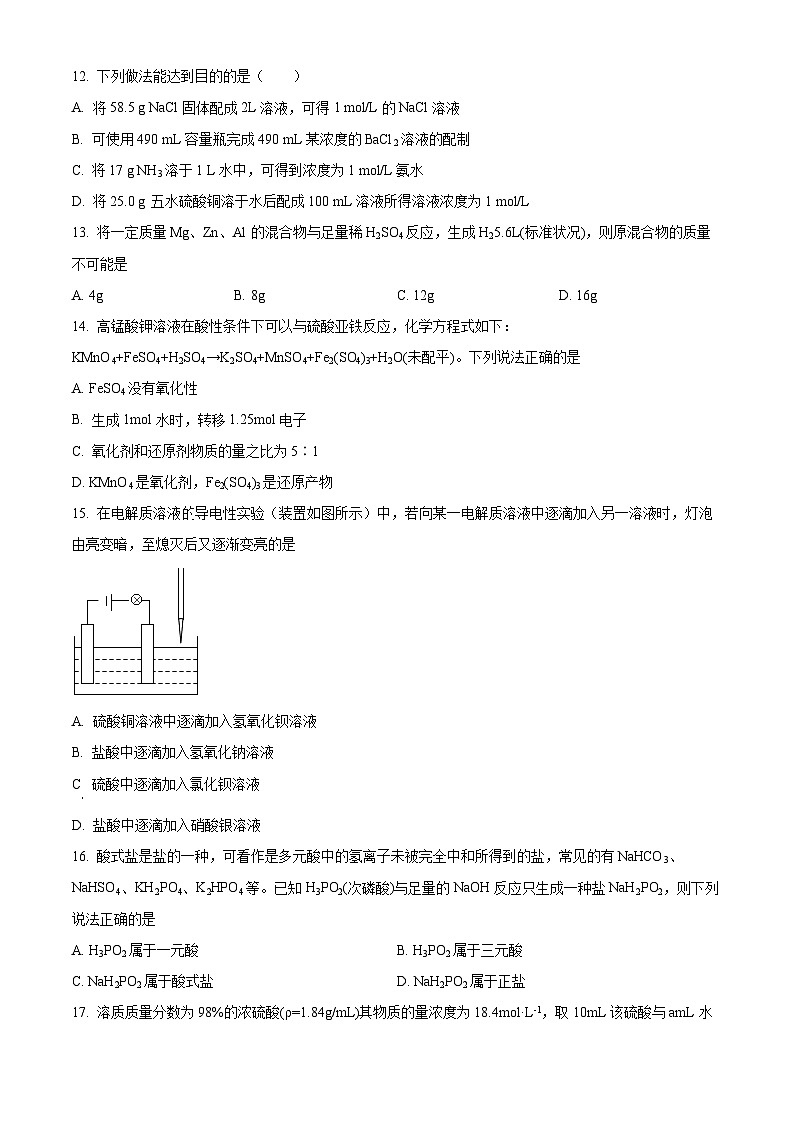 【期中真题】福建省泉州市第五中学2020-2021学年高一上学期期中考化学试题(原卷版)第3页