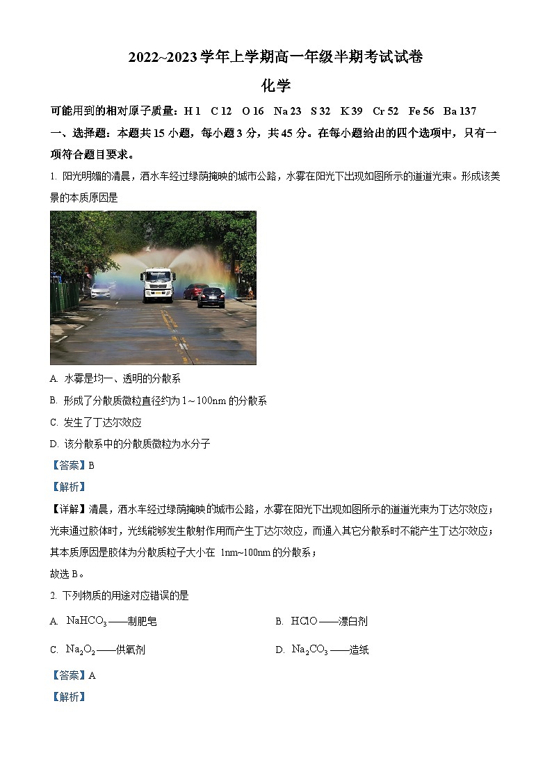 【期中真题】贵州省遵义市2022-2023学年高一上学期期中考试化学试题(解析版)第1页