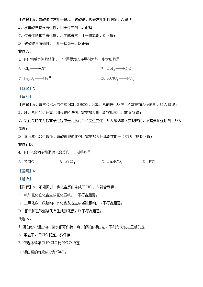 【期中真题】贵州省遵义市2022-2023学年高一上学期期中考试化学试题(解析版)第2页