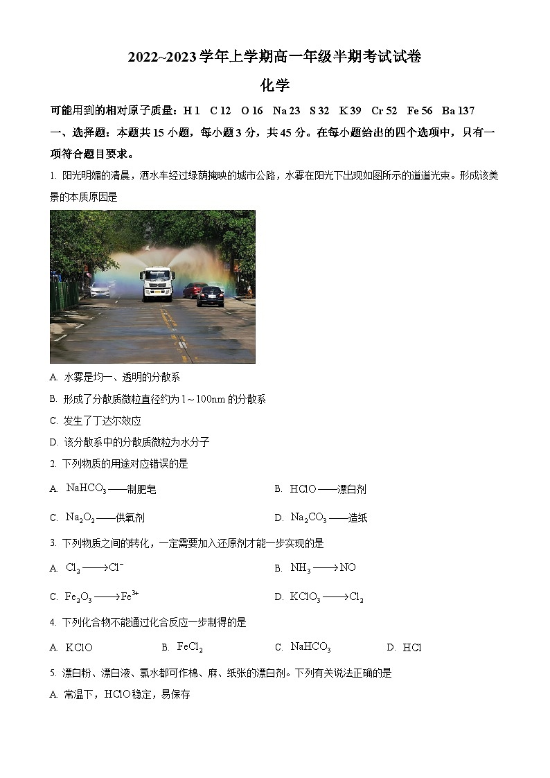 【期中真题】贵州省遵义市2022-2023学年高一上学期期中考试化学试题(原卷版)第1页
