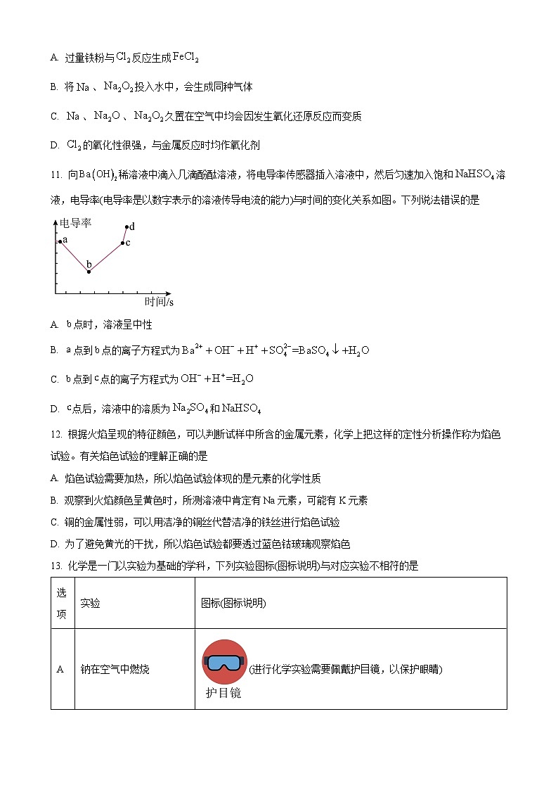 【期中真题】贵州省遵义市2022-2023学年高一上学期期中考试化学试题(原卷版)第3页