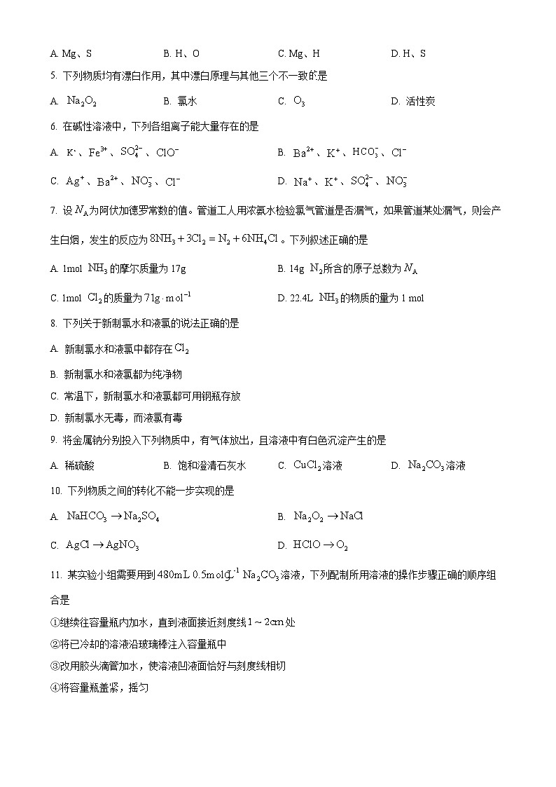 【期中真题】贵州省部分学校2022-2023学年高一上学期期中联合考试化学试题(原卷版)第2页