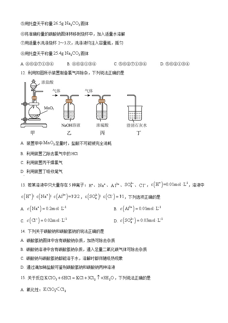 【期中真题】贵州省部分学校2022-2023学年高一上学期期中联合考试化学试题(原卷版)第3页
