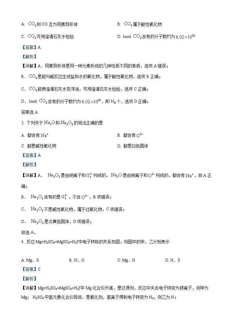 【期中真题】贵州省部分学校2022-2023学年高一上学期期中联合考试化学试题(解析版)第2页
