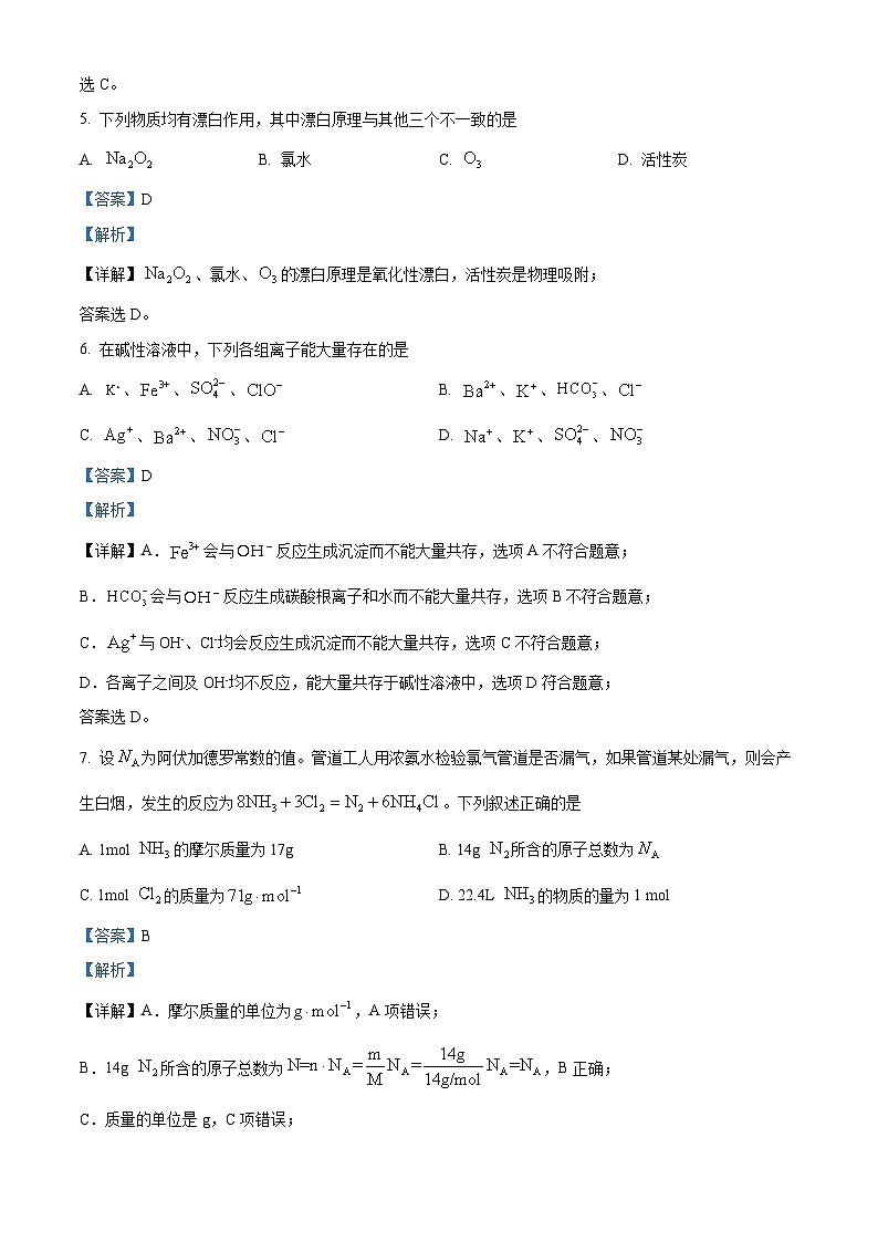 【期中真题】贵州省部分学校2022-2023学年高一上学期期中联合考试化学试题(解析版)第3页
