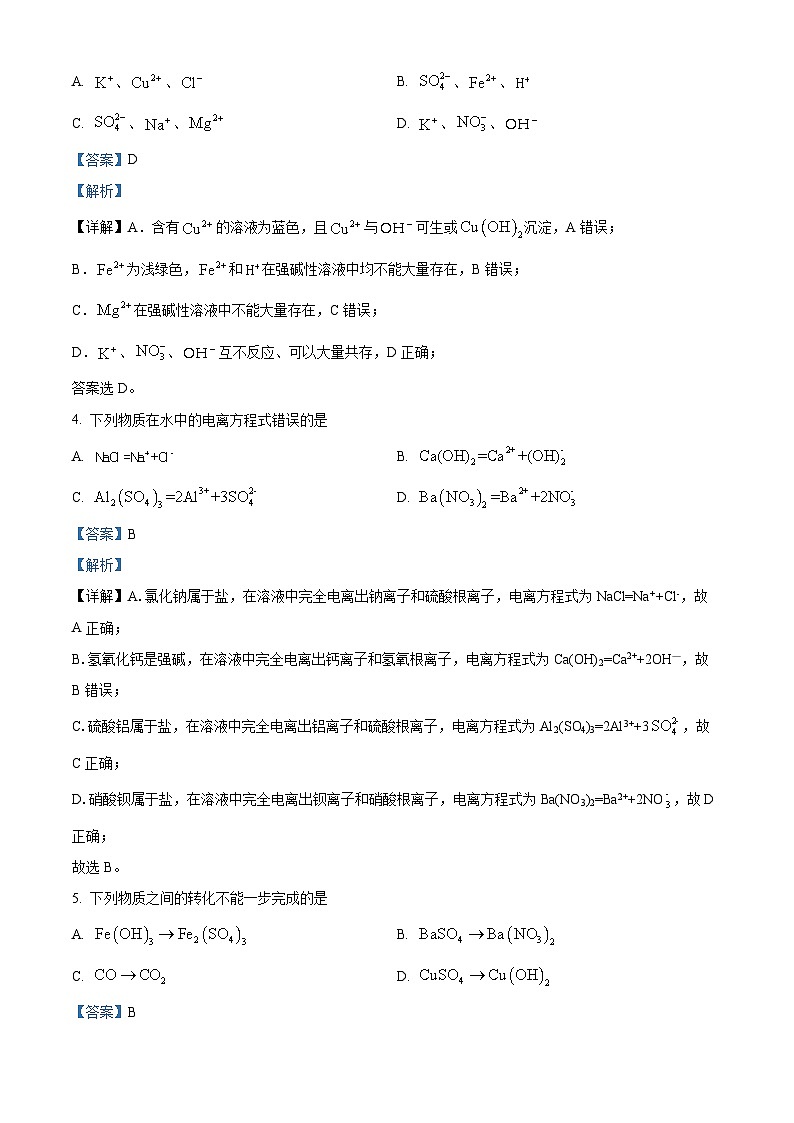 【期中真题】贵州省黔东南六校联盟2022-2023学年高一上学期期中联考化学试题.zip02