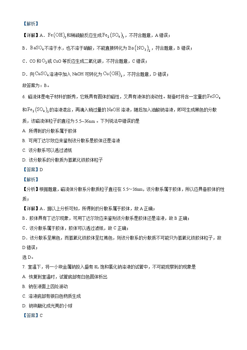 【期中真题】贵州省黔东南六校联盟2022-2023学年高一上学期期中联考化学试题.zip03