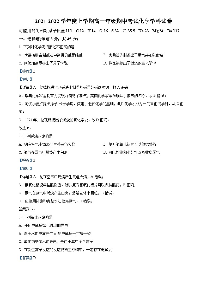 【期中真题】辽宁省大连市二十四中2021-2022学年高一上学期期中化学试题 (解析版)第1页
