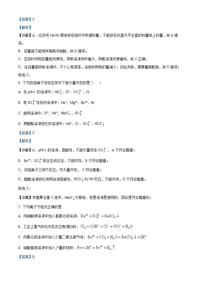 【期中真题】辽宁省大连市二十四中2021-2022学年高一上学期期中化学试题 (解析版)第3页