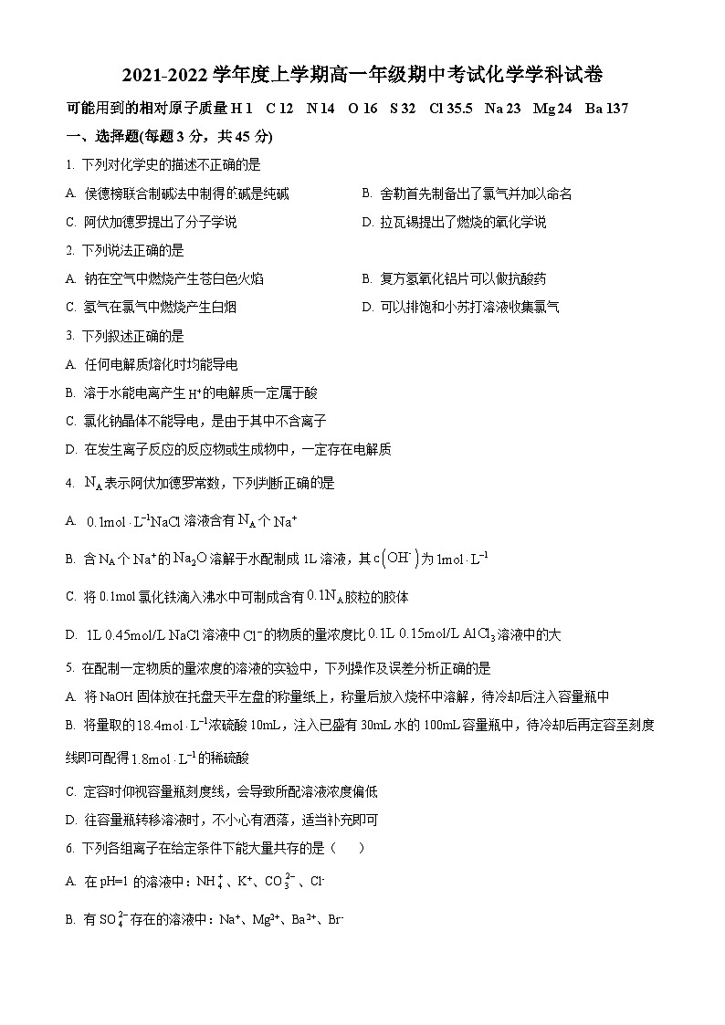 【期中真题】辽宁省大连市二十四中2021-2022学年高一上学期期中化学试题 (原卷版)第1页