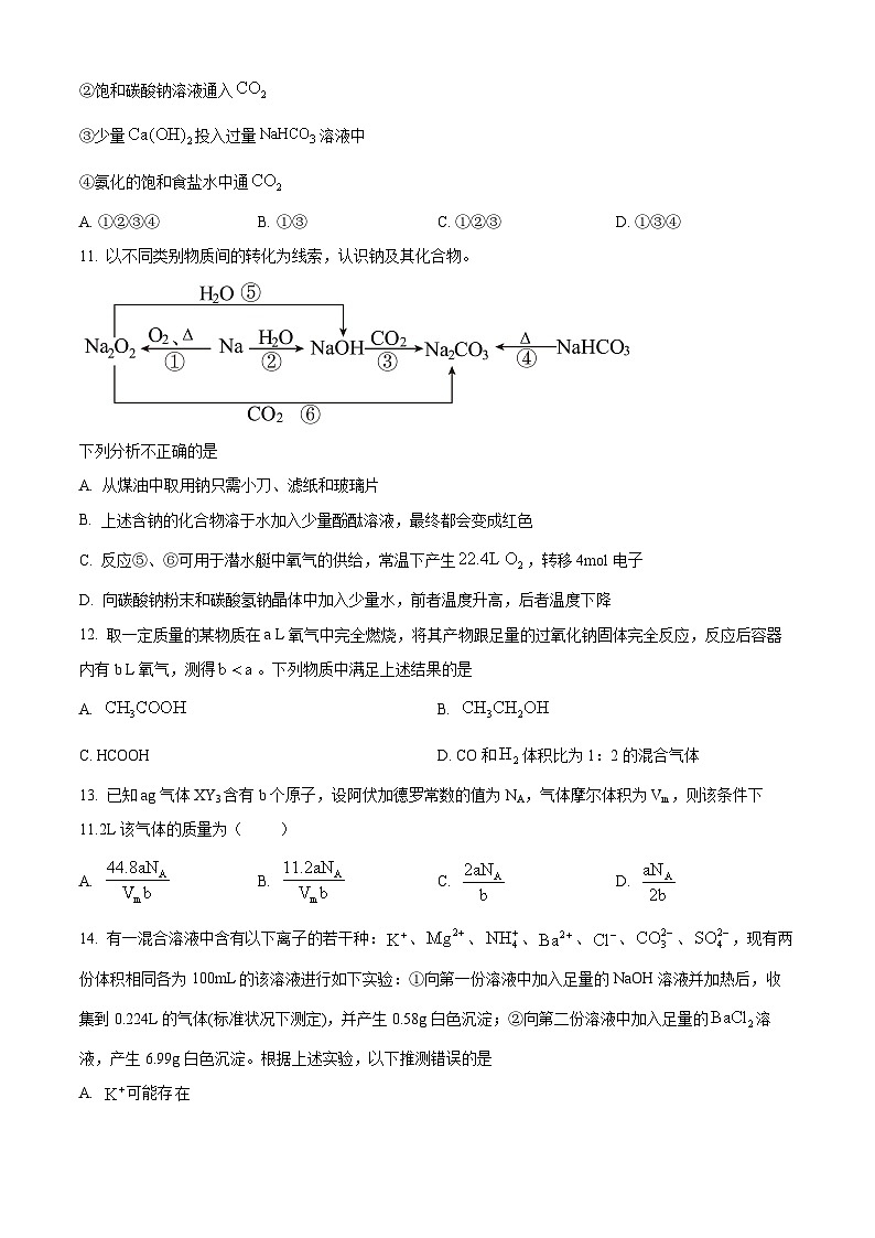【期中真题】辽宁省大连市二十四中2021-2022学年高一上学期期中化学试题 (原卷版)第3页
