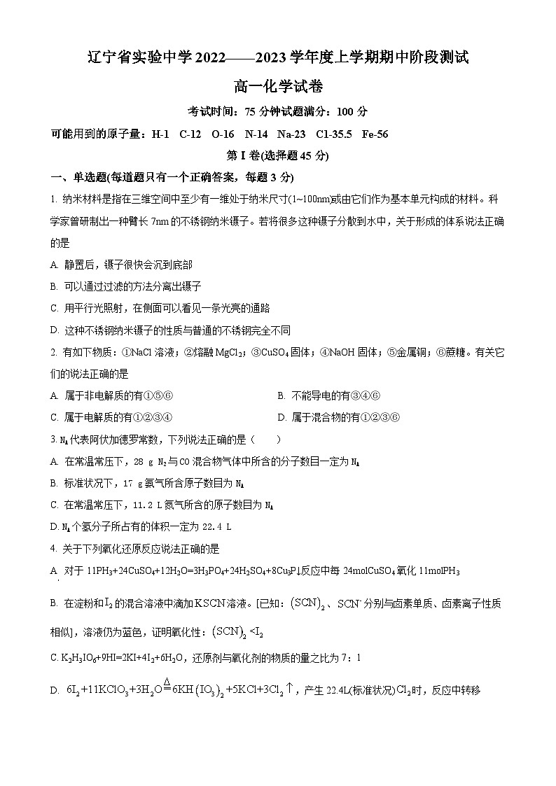 【期中真题】辽宁省实验中学2022-2023学年高一上学期期中阶段测试化学试题.zip01