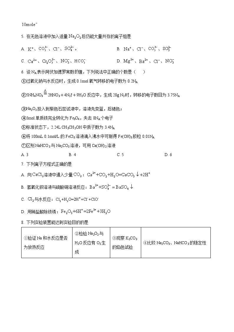 【期中真题】辽宁省实验中学2022-2023学年高一上学期期中阶段测试化学试题.zip02