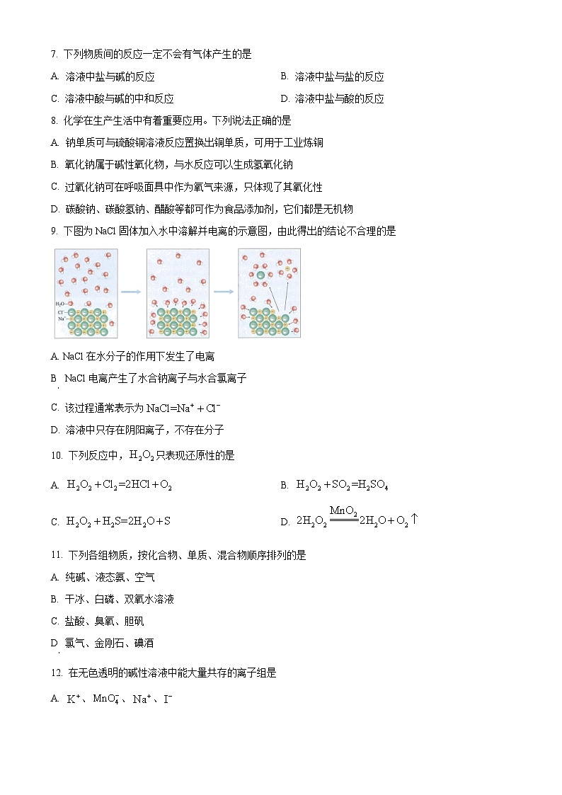 【期中真题】重庆南开中学2022-2023学年高一上学期期中考试化学试题(原卷版)第2页