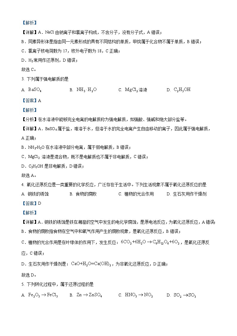 【期中真题】重庆南开中学2022-2023学年高一上学期期中考试化学试题(解析版)第2页