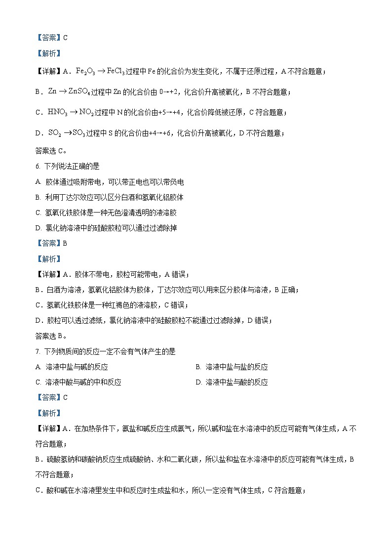 【期中真题】重庆南开中学2022-2023学年高一上学期期中考试化学试题(解析版)第3页