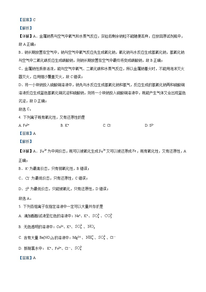 【期中真题】重庆市巴蜀中学2022-2023学年高一上学期期中考试化学试题.zip02