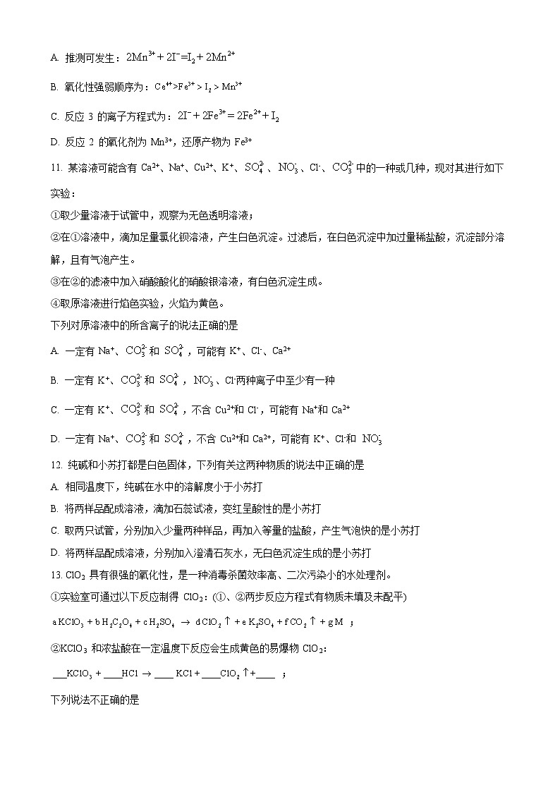 【期中真题】重庆市巴蜀中学2022-2023学年高一上学期期中考试化学试题.zip03