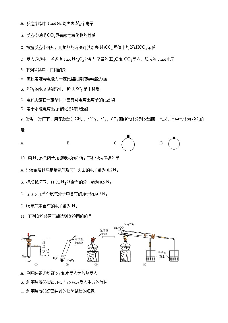 【期中真题】陕西省西安市碑林区2022-2023学年高一上学期期中联考化学试题.zip02