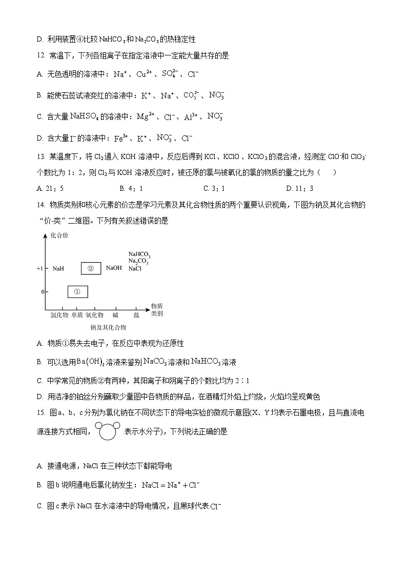 【期中真题】陕西省西安市碑林区2022-2023学年高一上学期期中联考化学试题.zip03