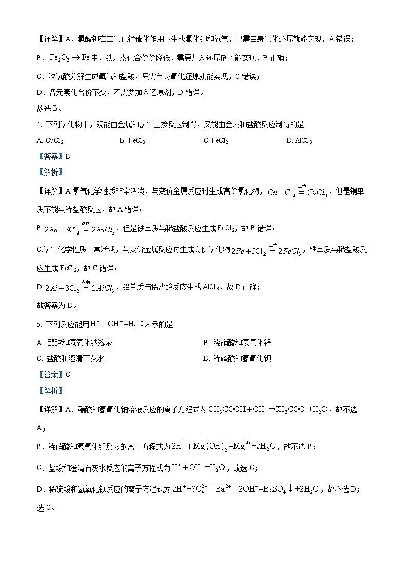 【期中真题】陕西省西安市碑林区2022-2023学年高一上学期期中联考化学试题.zip02