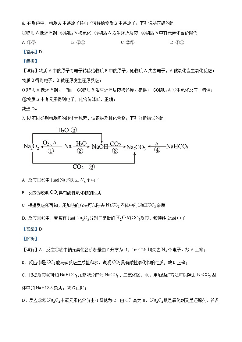 【期中真题】陕西省西安市碑林区2022-2023学年高一上学期期中联考化学试题.zip03