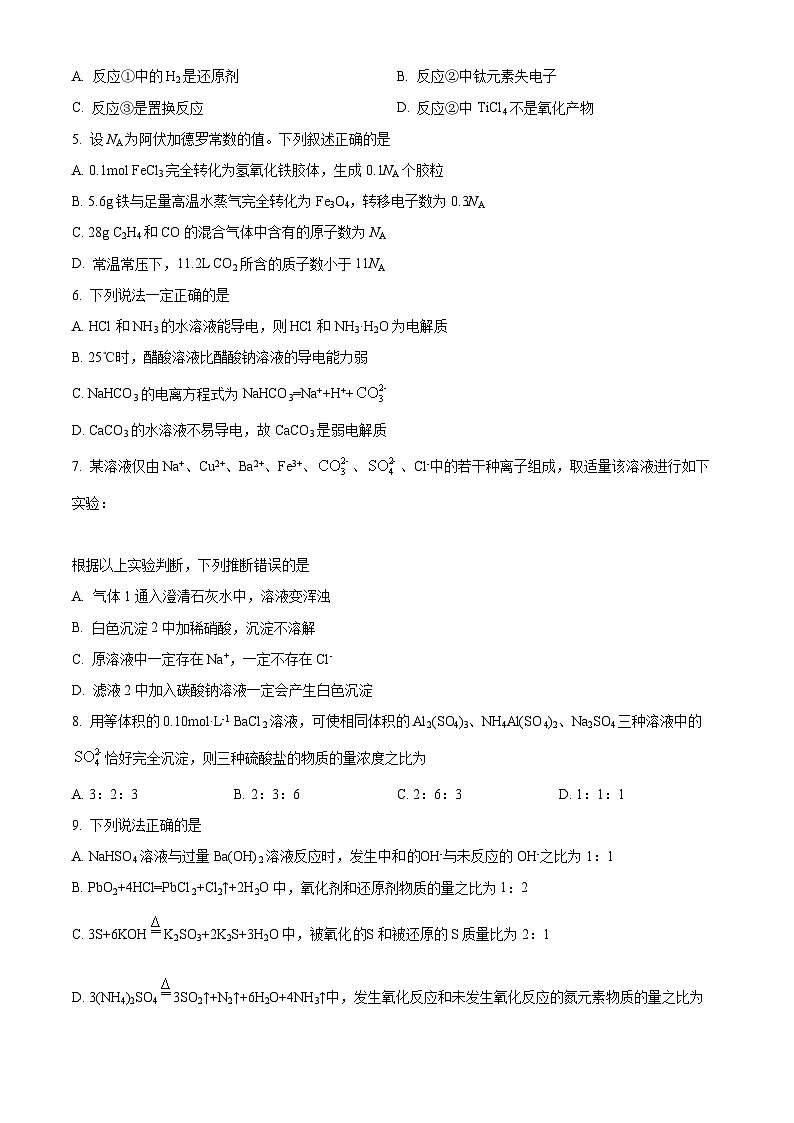 【期中真题】陕西省西安市铁一中学2021-2022学年高一上学期期中化学试题.zip02