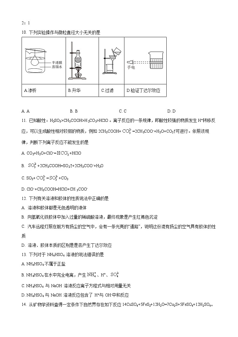 【期中真题】陕西省西安市铁一中学2021-2022学年高一上学期期中化学试题.zip03
