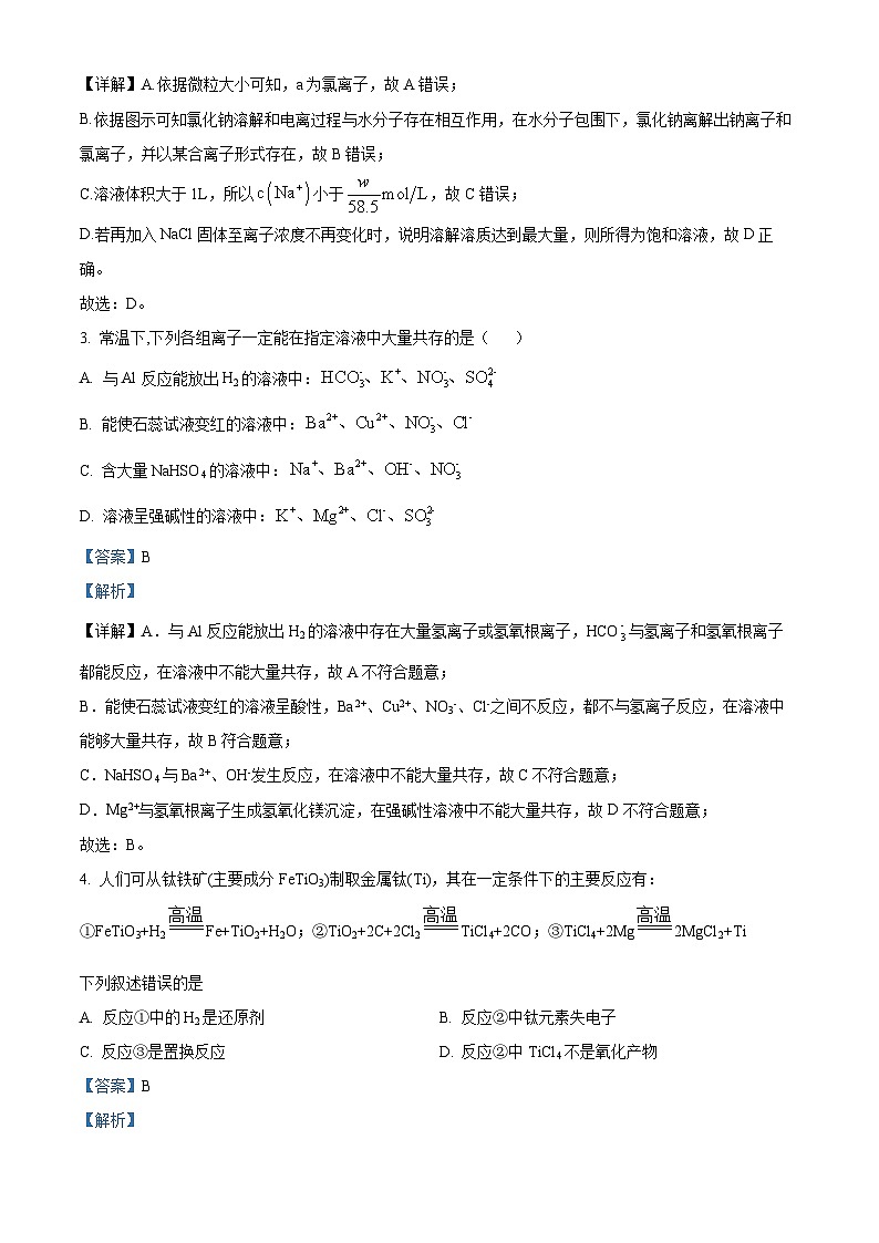 【期中真题】陕西省西安市铁一中学2021-2022学年高一上学期期中化学试题.zip02