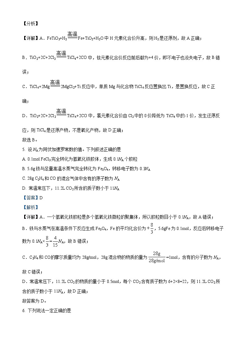 【期中真题】陕西省西安市铁一中学2021-2022学年高一上学期期中化学试题.zip03