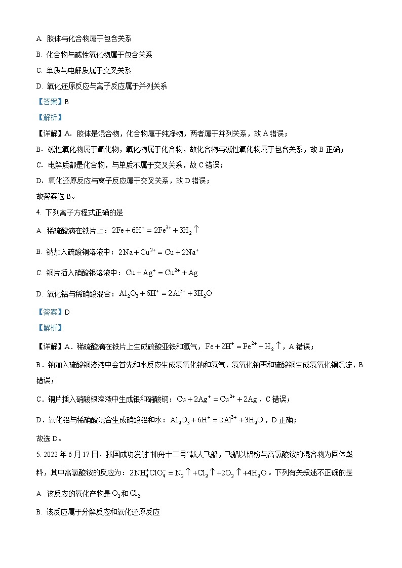 【期中真题】陕西省西安高新第一中学2022-2023学年高一上学期期中考试化学试题.zip02