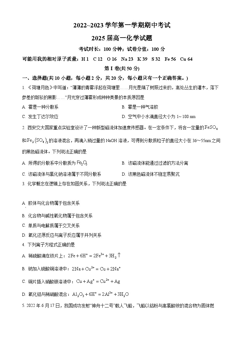 【期中真题】陕西省西安高新第一中学2022-2023学年高一上学期期中考试化学试题.zip01