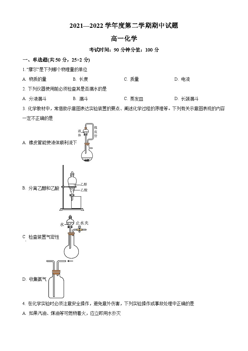 【期中真题】青海省海南州中学、海南州贵德中学2021-2022学年高一上学期期中考试化学试题.zip01