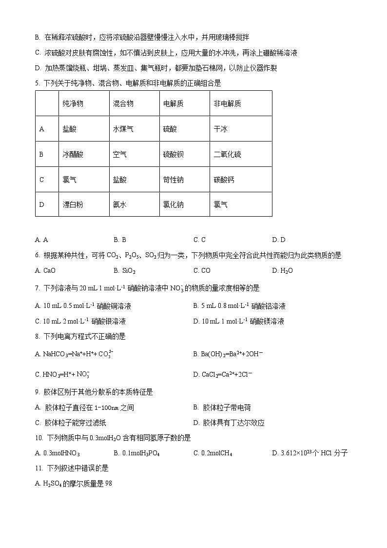 【期中真题】青海省海南州中学、海南州贵德中学2021-2022学年高一上学期期中考试化学试题.zip02