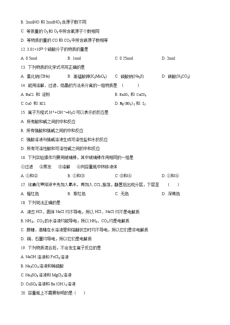 【期中真题】青海省海南州中学、海南州贵德中学2021-2022学年高一上学期期中考试化学试题.zip03