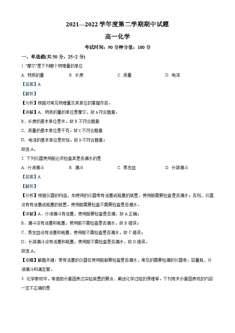 【期中真题】青海省海南州中学、海南州贵德中学2021-2022学年高一上学期期中考试化学试题.zip01