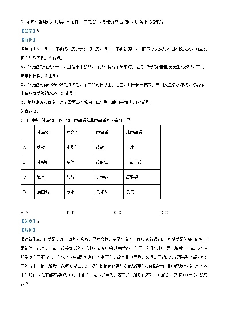 【期中真题】青海省海南州中学、海南州贵德中学2021-2022学年高一上学期期中考试化学试题.zip03