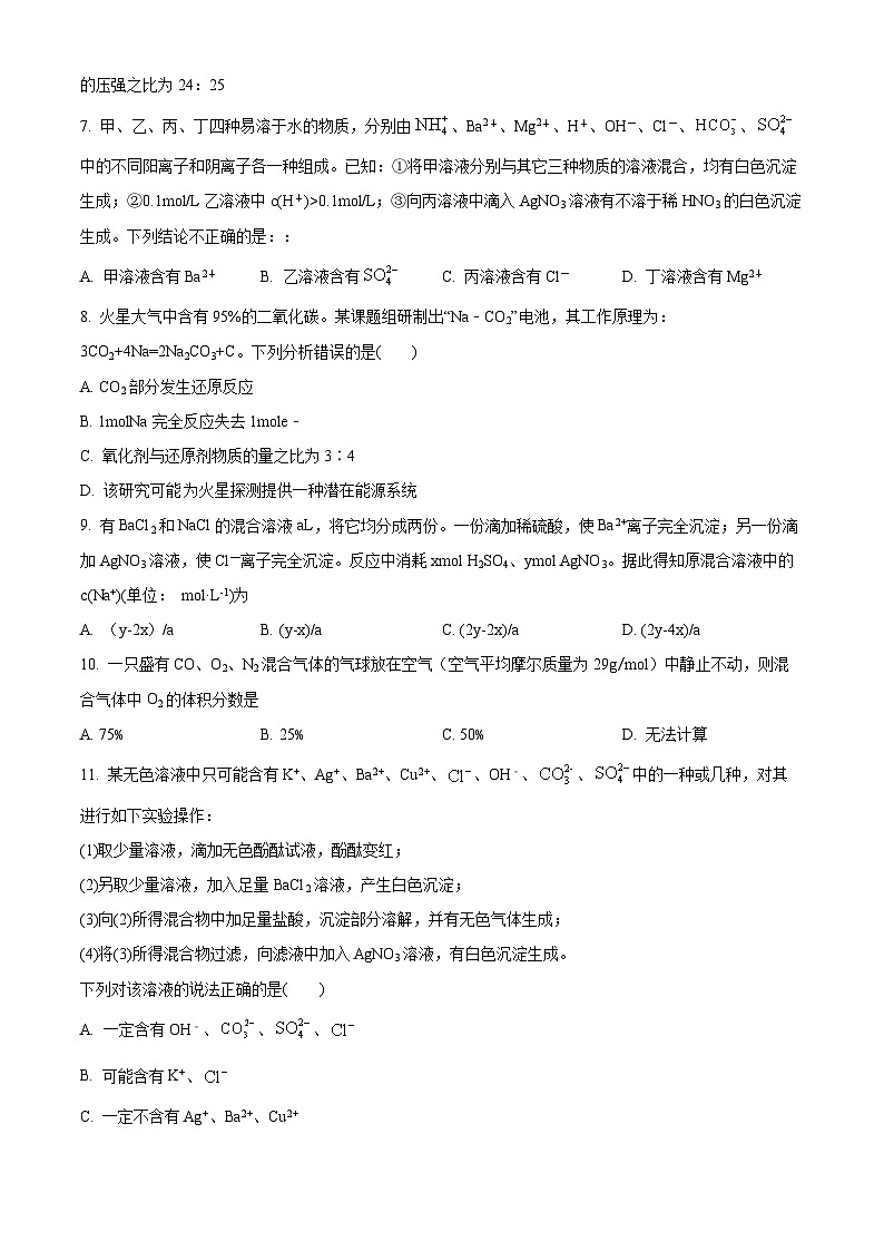 【期中真題】青海省湟川中學(xué)2019-2020學(xué)年高一上學(xué)期期中考試化學(xué)試題（原卷版）第2頁