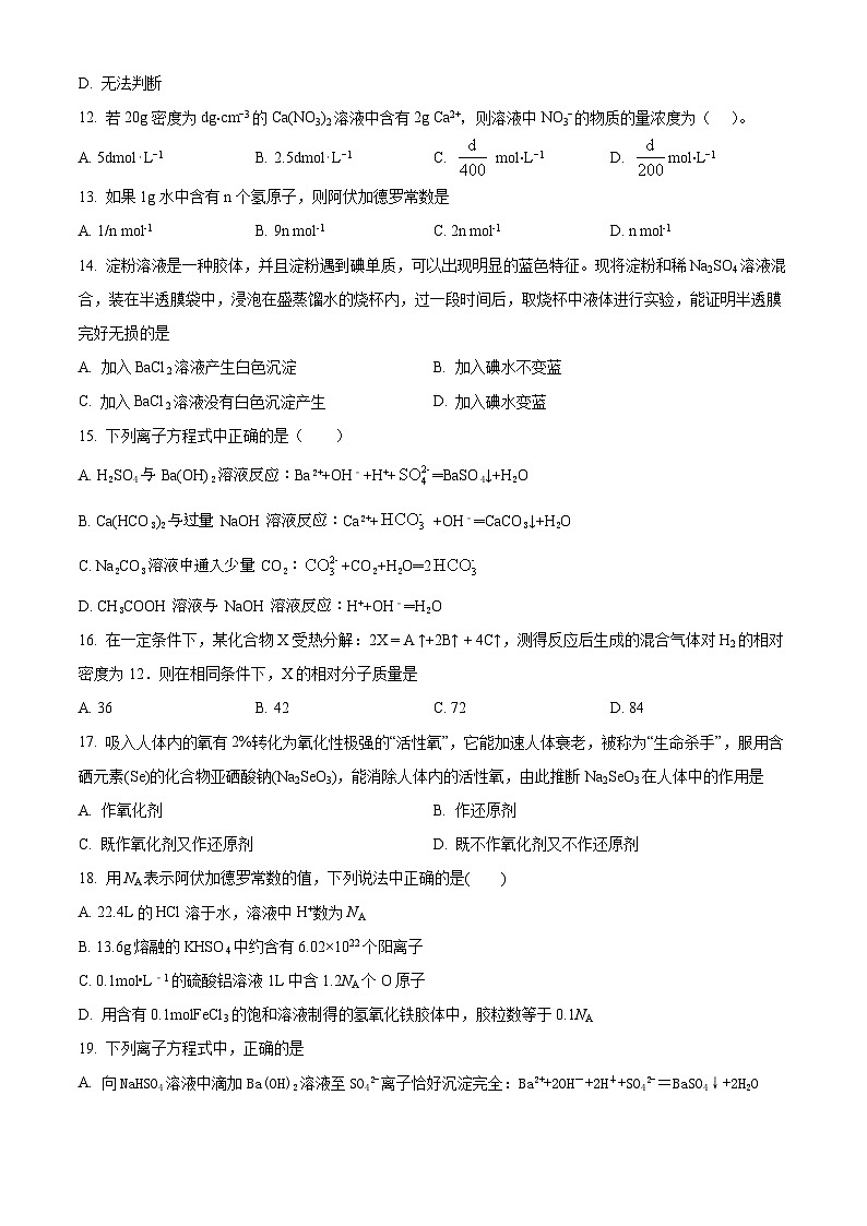 【期中真題】青海省湟川中學(xué)2019-2020學(xué)年高一上學(xué)期期中考試化學(xué)試題（原卷版）第3頁