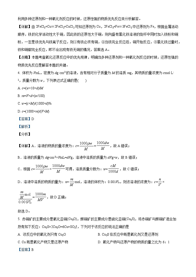 【期中真題】青海省湟川中學(xué)2019-2020學(xué)年高一上學(xué)期期中考試化學(xué)試題（解析版）第2頁