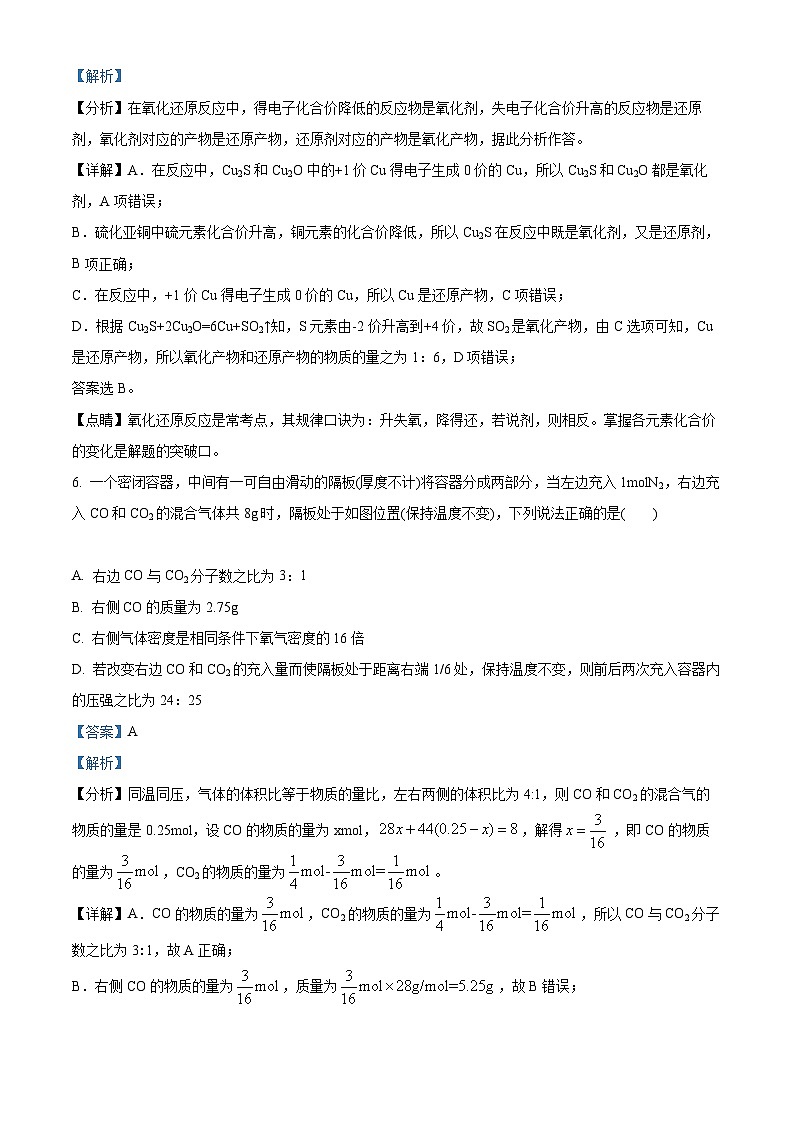 【期中真題】青海省湟川中學(xué)2019-2020學(xué)年高一上學(xué)期期中考試化學(xué)試題（解析版）第3頁
