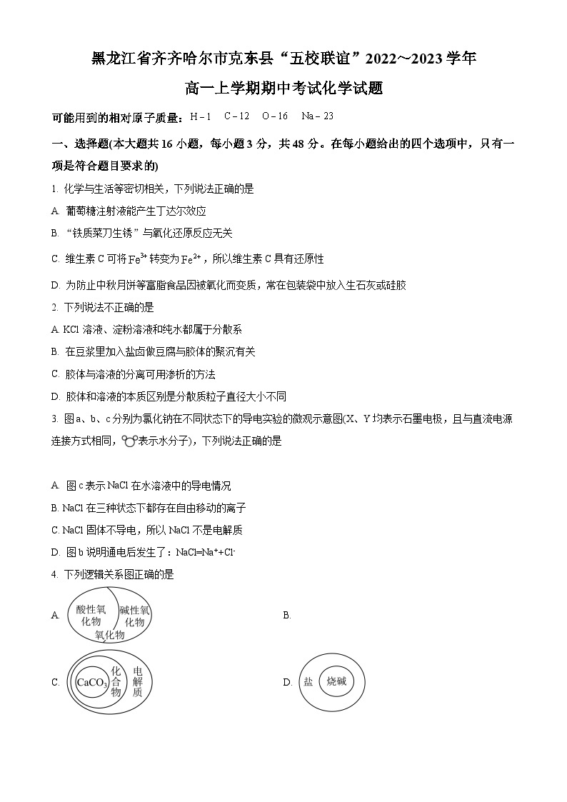 【期中真题】黑龙江省齐齐哈尔市克东县五校2022-2023学年高一上学期期中考试化学试题.zip01