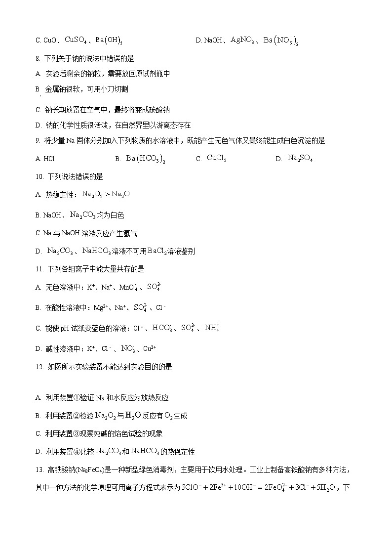 【期中真题】黑龙江省齐齐哈尔市克东县五校2022-2023学年高一上学期期中考试化学试题(原卷版)第3页