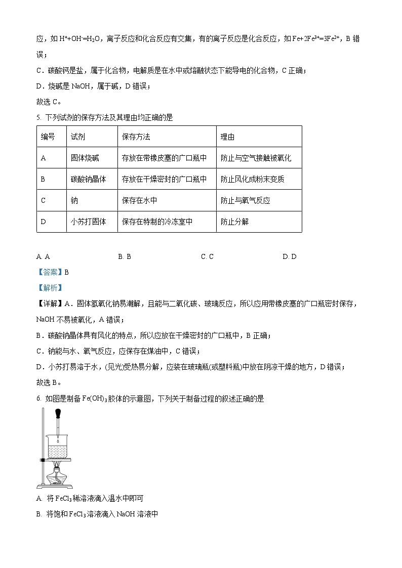 【期中真题】黑龙江省齐齐哈尔市克东县五校2022-2023学年高一上学期期中考试化学试题.zip03