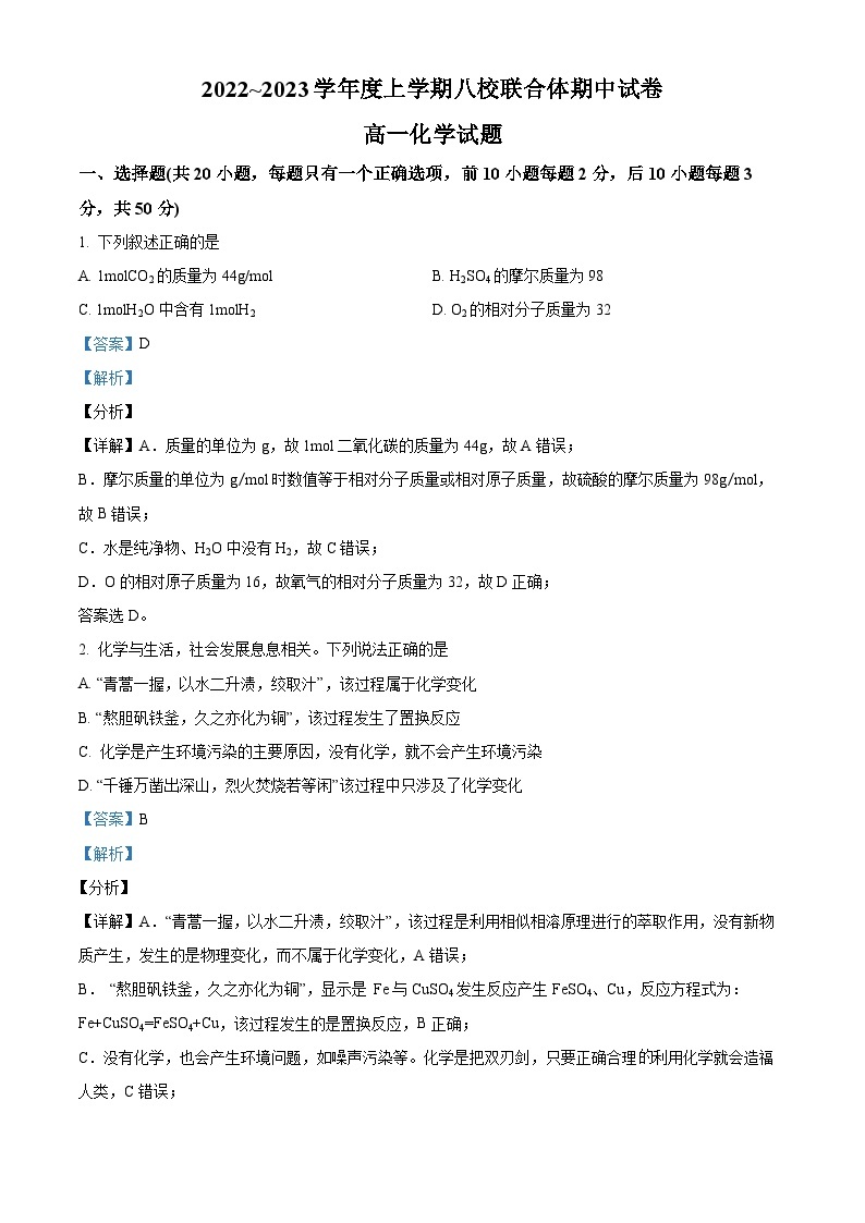 【期中真题】黑龙江省齐齐哈尔市八校联合体2022-2023学年高一上学期期中考试化学试题.zip01