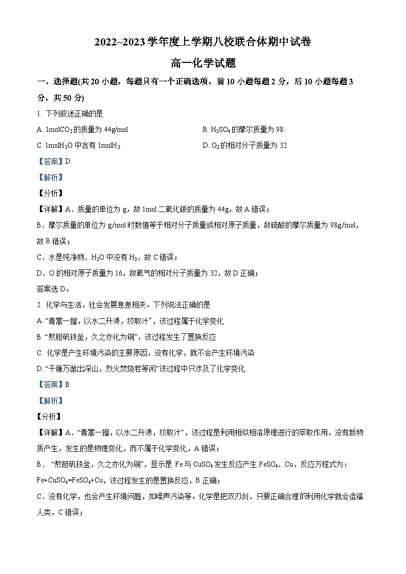 【期中真题】黑龙江省齐齐哈尔市八校联合体2022-2023学年高一上学期期中考试化学试题.zip01