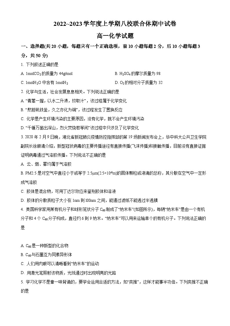 【期中真题】黑龙江省齐齐哈尔市八校联合体2022-2023学年高一上学期期中考试化学试题.zip01