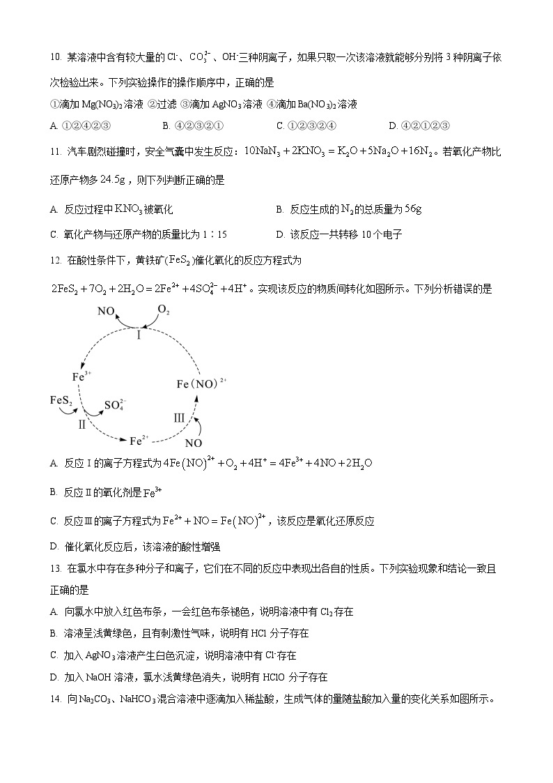 【期中真题】黑龙江省齐齐哈尔市八校联合体2022-2023学年高一上学期期中考试化学试题.zip03